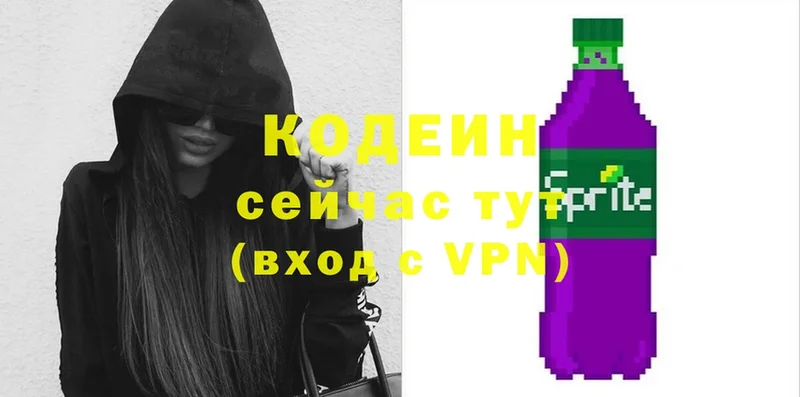 Кодеин напиток Lean (лин)  Мурино 