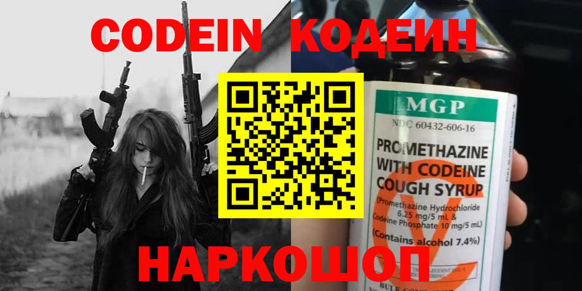 Кодеиновый сироп Lean напиток Lean (лин) Мурино