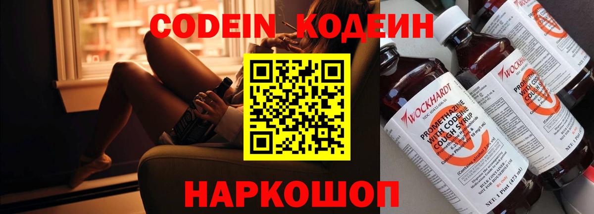 наркошоп  Вход с VPN  Мурино  Codein напиток Lean (лин) 