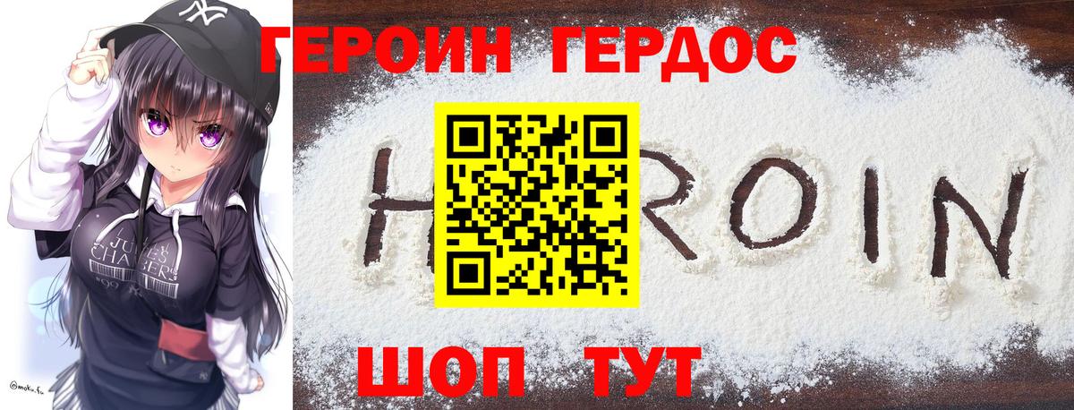 ГЕРОИН Heroin  Вход с VPN  Мурино 