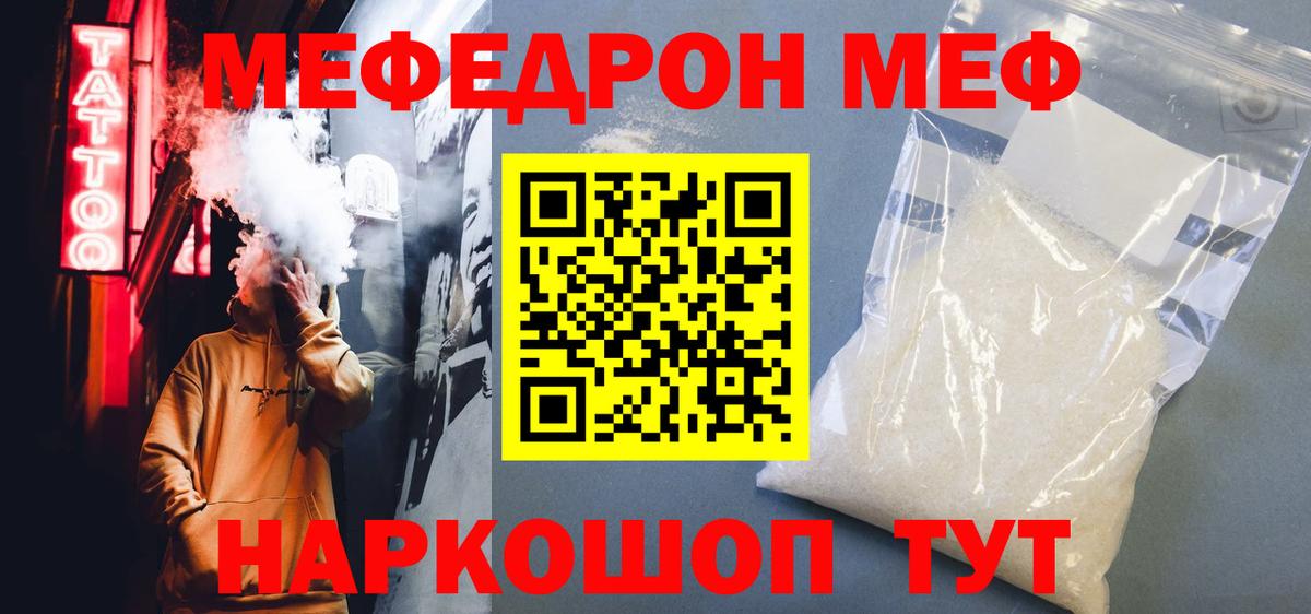 МЕФ  Мефедрон 4 MMC  Мефедрон  МЕФ 4 MMC  закладки  Вход с VPN  Мурино 